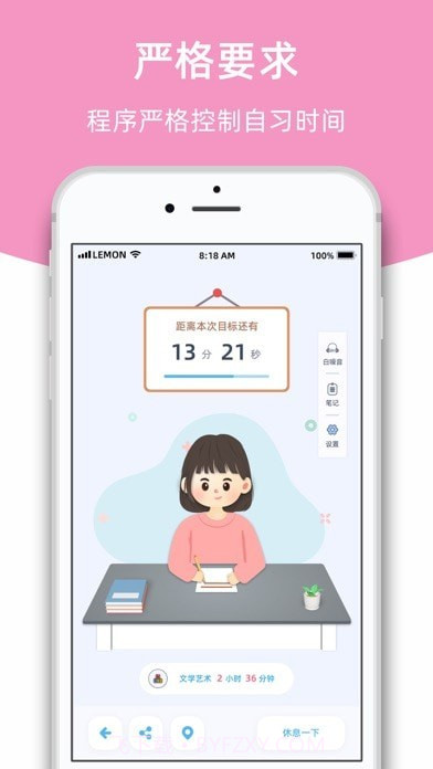 柠檬自习室截图6