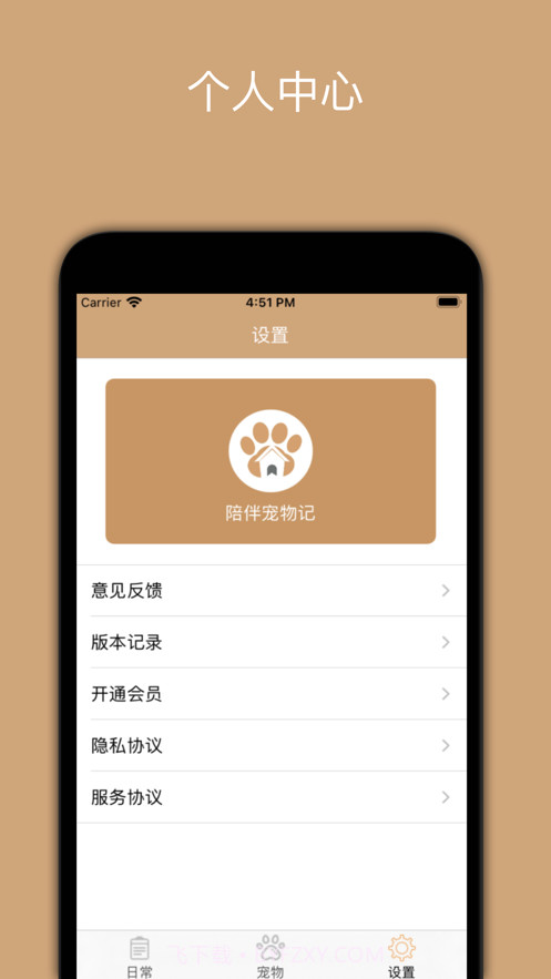 陪伴宠物记截图3 陪伴宠物记截图3