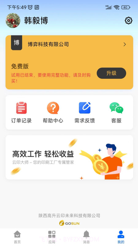 云印大师截图1 云印大师截图1