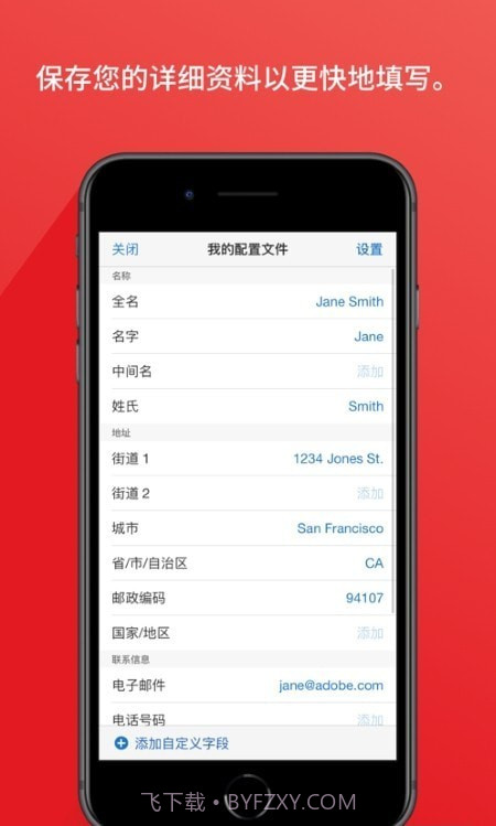 Adobe电子签名截图2