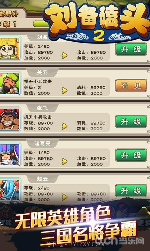 刘备磕头2截图5