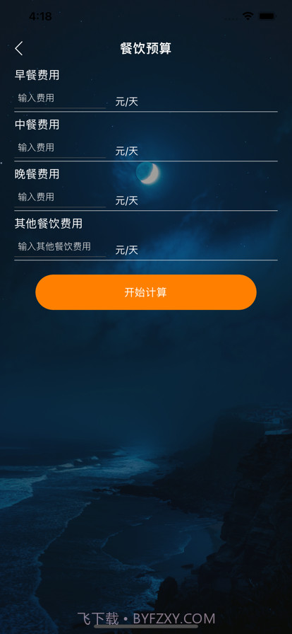轻梦生活工具截图3