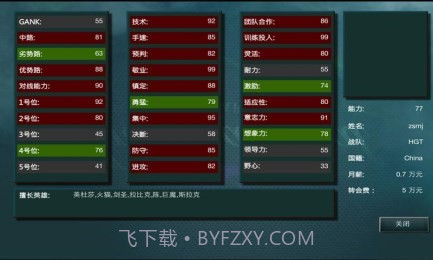 冠军游戏经理修改版截图2 冠军游戏经理修改版截图2