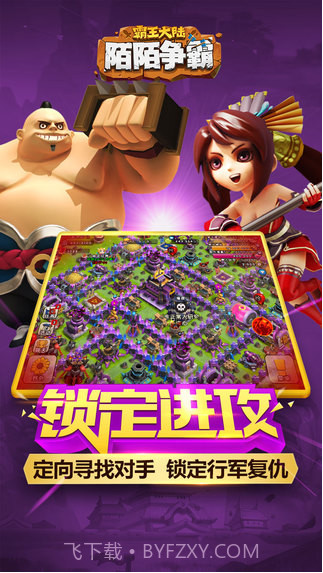 陌陌争霸：霸王大陆截图3