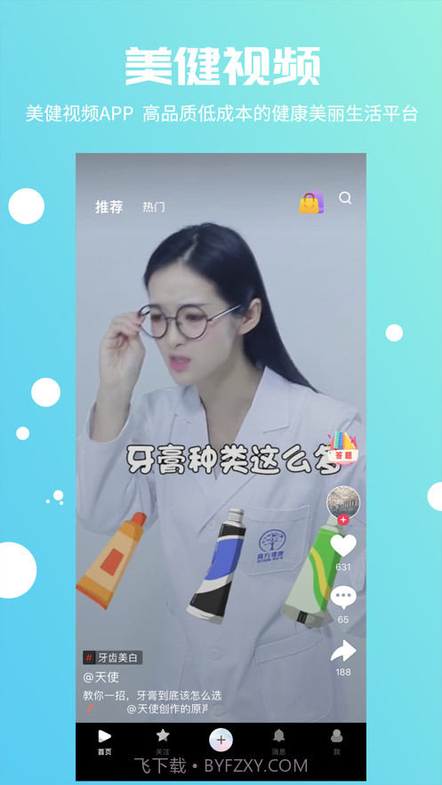 美健视频截图1 美健视频截图1