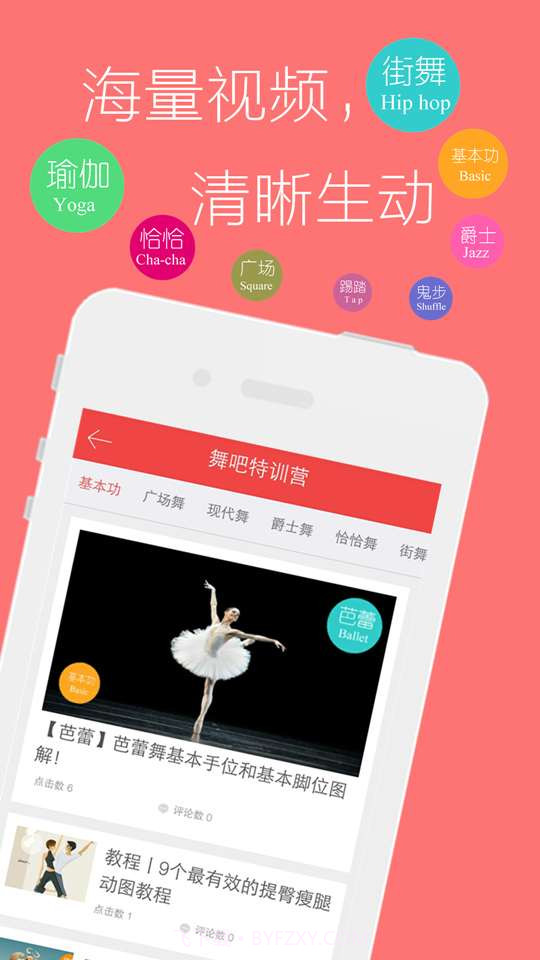 舞吧学跳舞截图2 舞吧学跳舞截图2