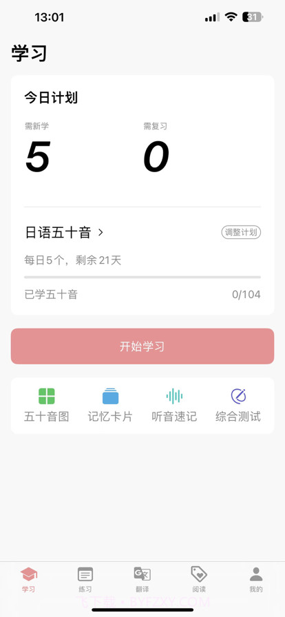 日语五十音君学日语轻松入门截图1