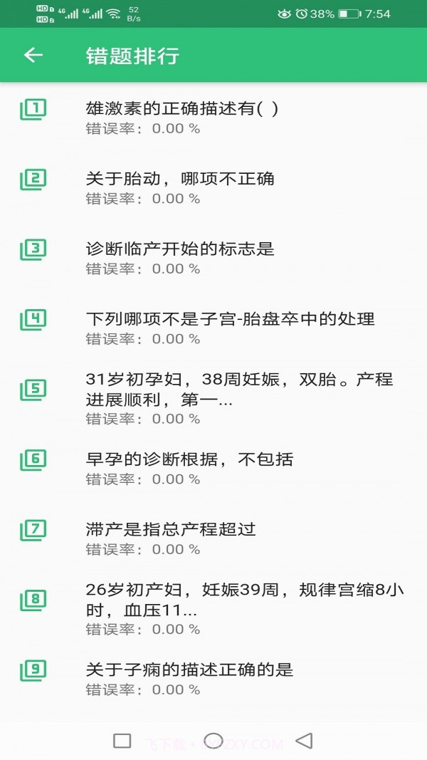 助产士丰题库官方截图3 助产士丰题库官方截图3