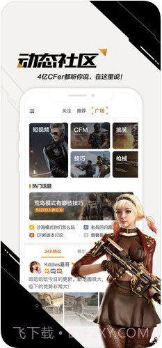 CF掌上穿越火线截图2