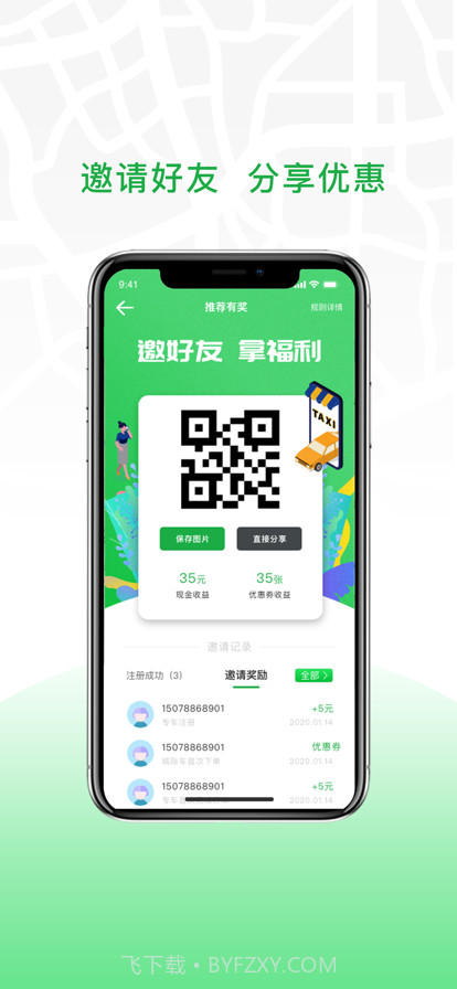 约客多乘客截图2