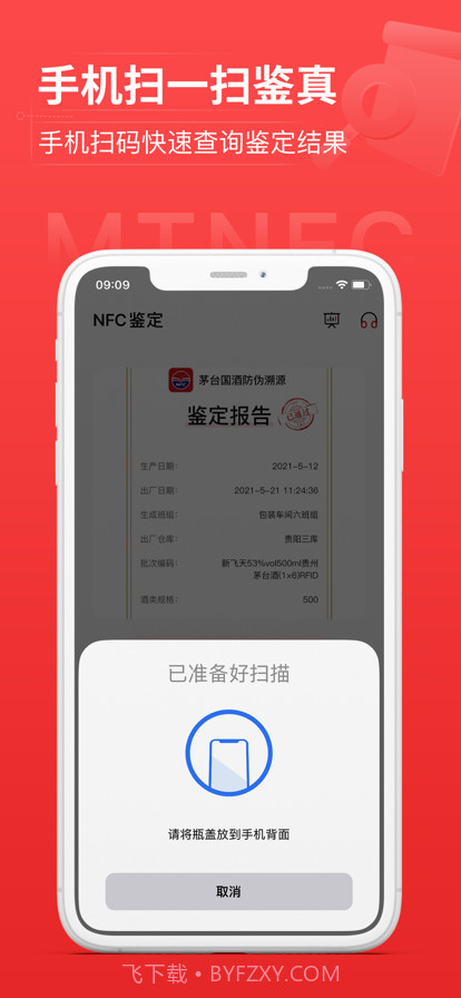商品NFC防伪截图3