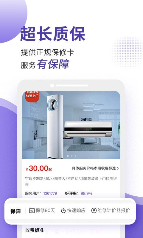 啄木鸟维修到家截图3 啄木鸟维修到家截图3