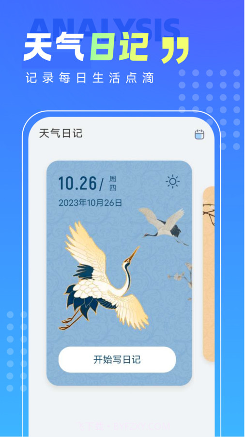 知晓手机卫士截图2 知晓手机卫士截图2