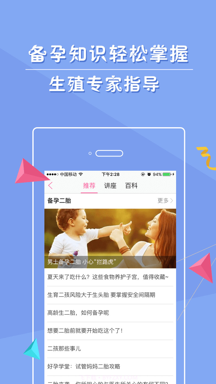 趣孕截图3 趣孕截图3