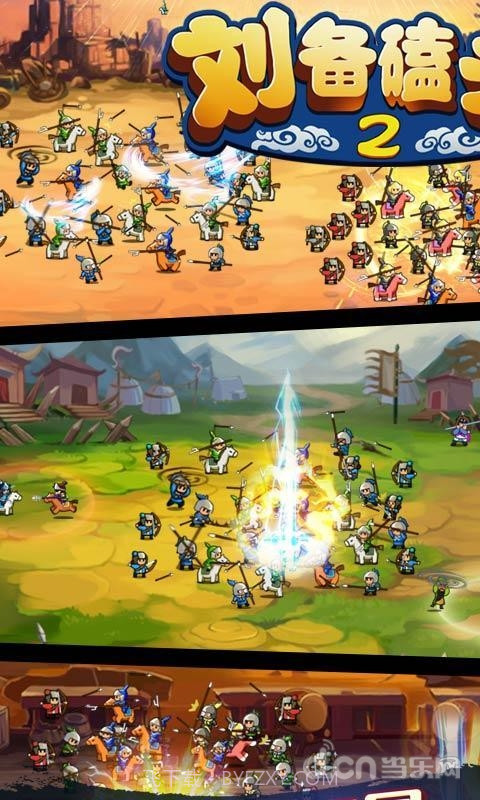 刘备磕头2截图2