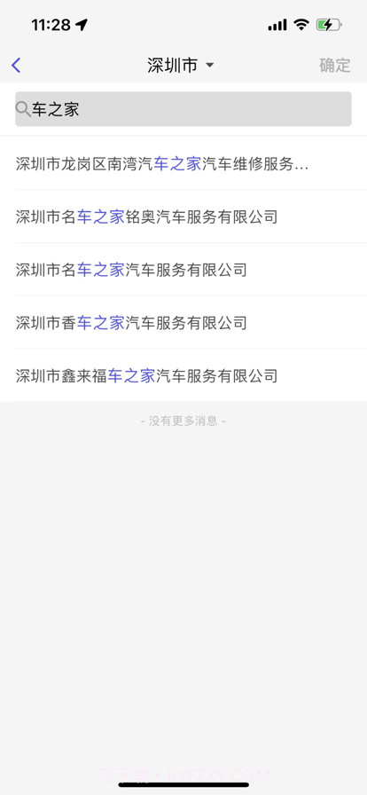智能定损截图5 智能定损截图5