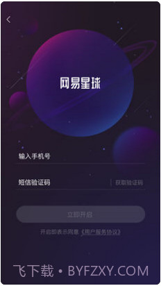 网易星球截图1 网易星球截图1