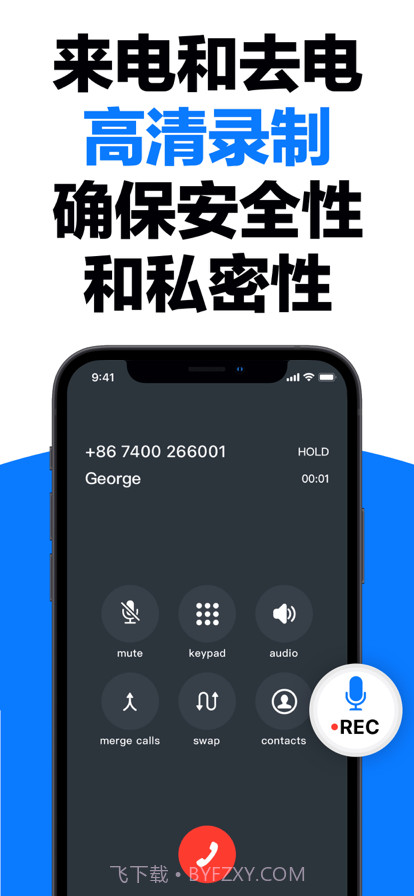 通话录音截图2