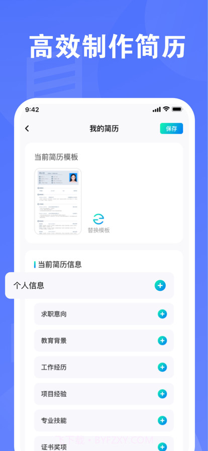 子宁简历制作神器截图4 子宁简历制作神器截图4
