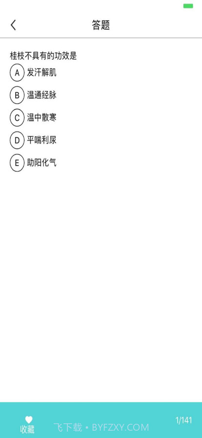 2022最新初级药师考试题库截图2