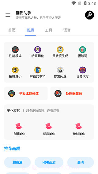 lx画质助手120帧超广角截图3