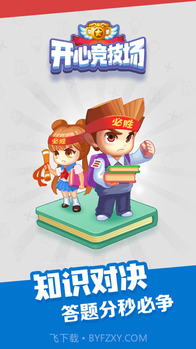 开心竞技场截图1 开心竞技场截图1