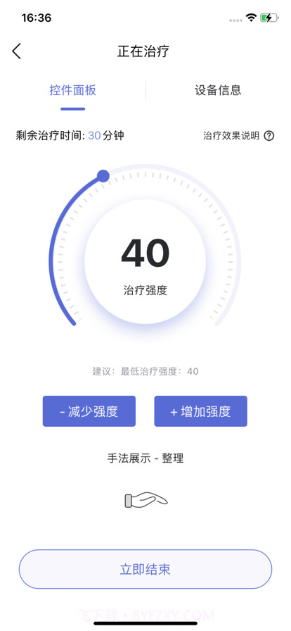 仿真推拿仪截图3