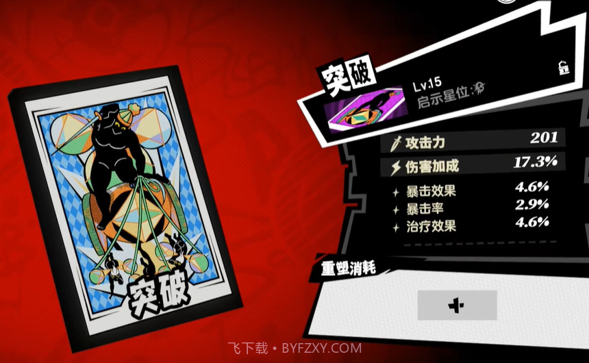 女神异闻录夜幕魅影日服截图2