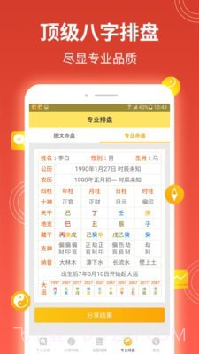 算命八字命理截图5