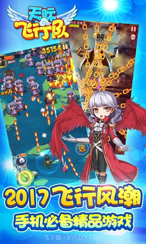 天际飞行队截图1