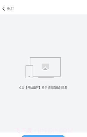 传屏助手(无线投屏工具)V1.5.99 安卓手机版截图1