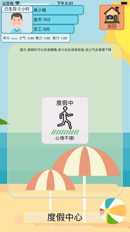 最强首富2截图3