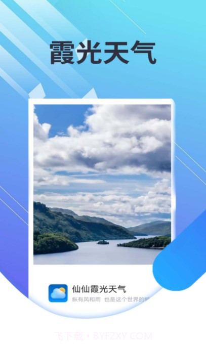 菟菟霞光天气截图3