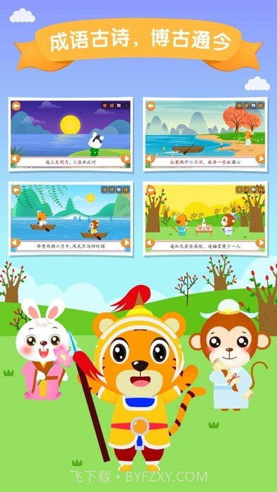 贝乐虎识字截图5