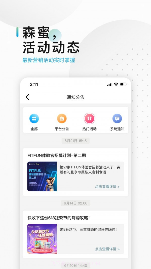 森蜜(营销学习)截图3