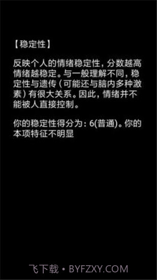 你了解自己吗手游截图2