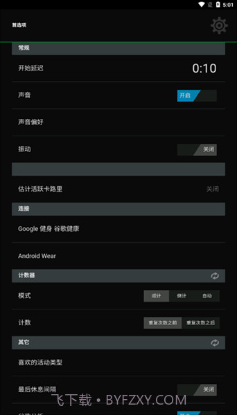 icounttimer截图2 icounttimer截图2