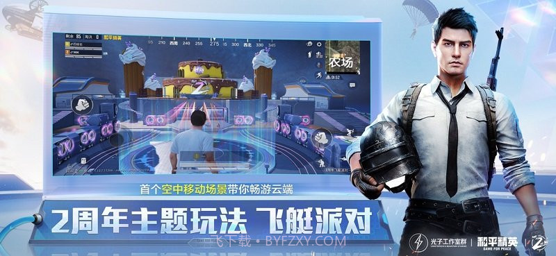 和平精英日韩版截图2