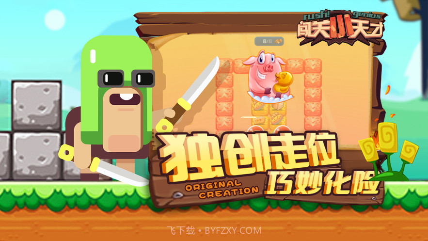 闯关小天才截图3