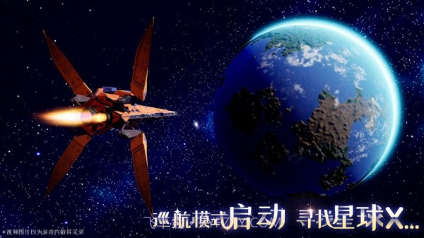 完美星球截图2
