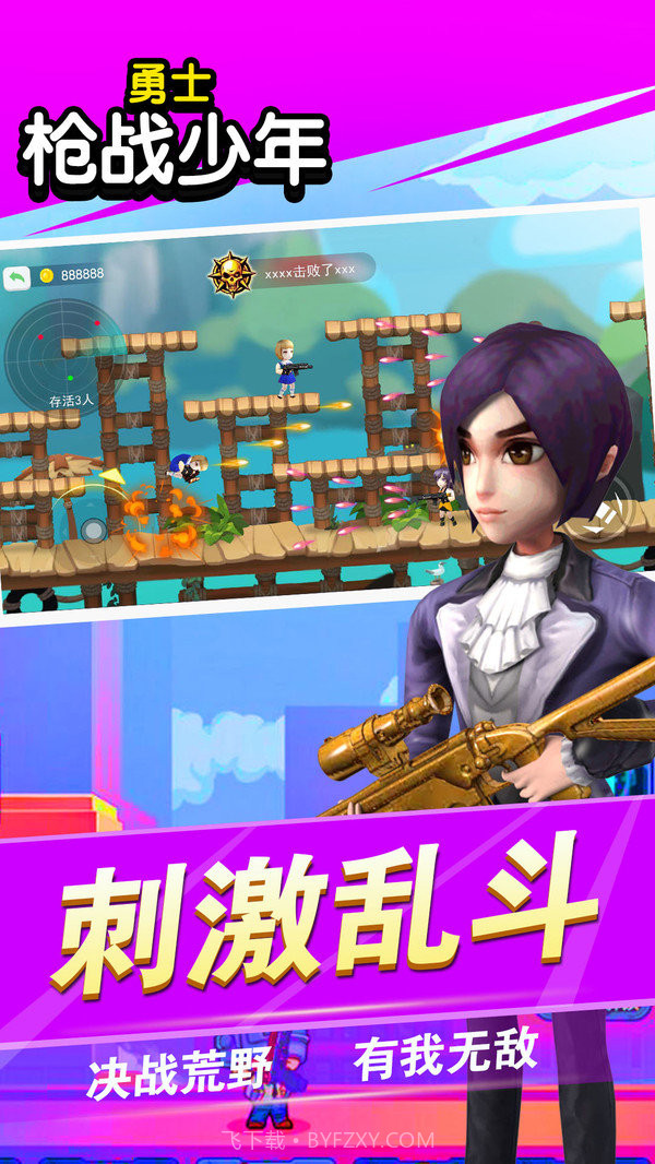 勇士枪战少年截图2