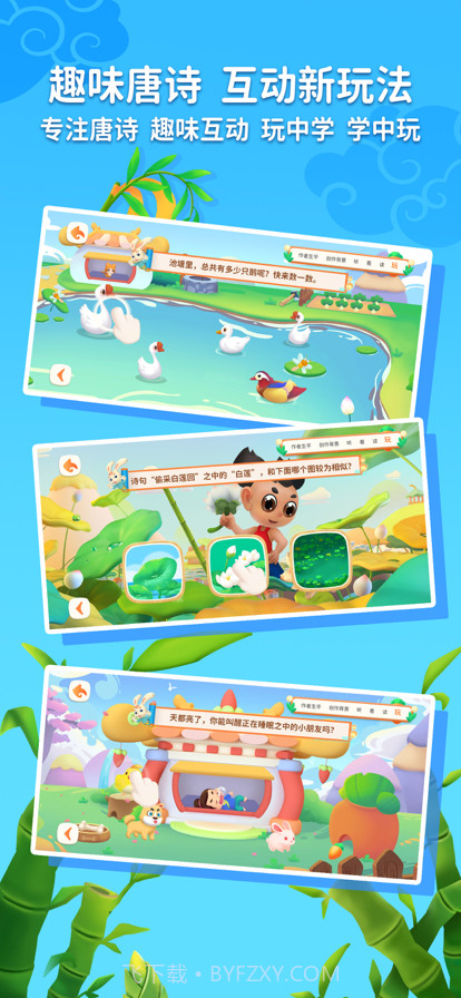 玄机兔点唐诗截图2 玄机兔点唐诗截图2