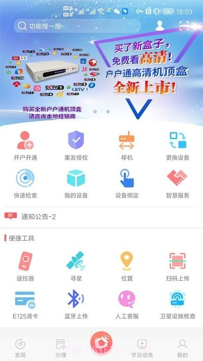 国家广电总局户户通截图1