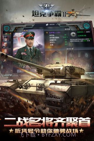 3D坦克争霸2最新版截图1