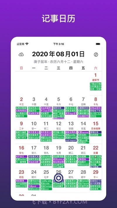 记事日历截图4 记事日历截图4