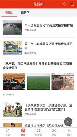 周口手机台截图1