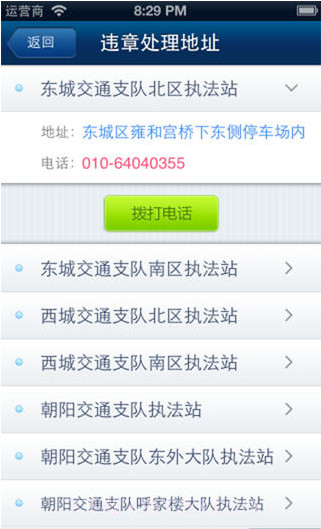 免费全国交通违章查询截图3