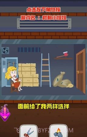 救那小姐姐截图2