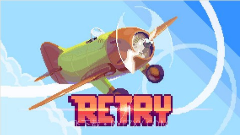 永不言弃 RETRY截图1