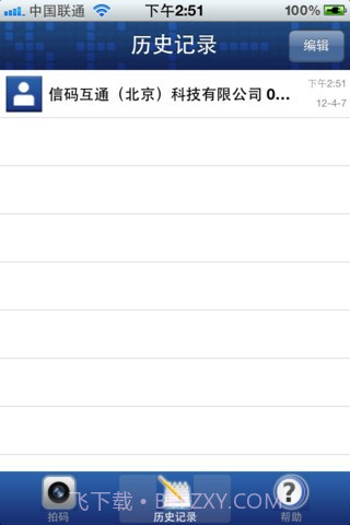 一拍二维码截图4